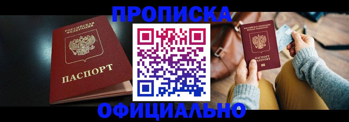 прописка от собственника в Кремёнках